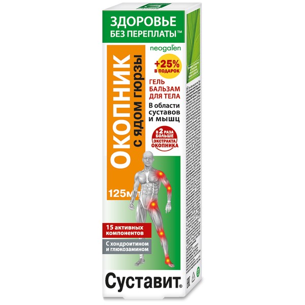 СУСТАВИТ ГЕЛЬ-БАЛЬЗАМ Д/ТЕЛА ОКОПНИК С ЯДОМ ГЮРЗЫ КОСМЕТИЧЕСКИЙ ГЕЛЬ 125 МЛ №1