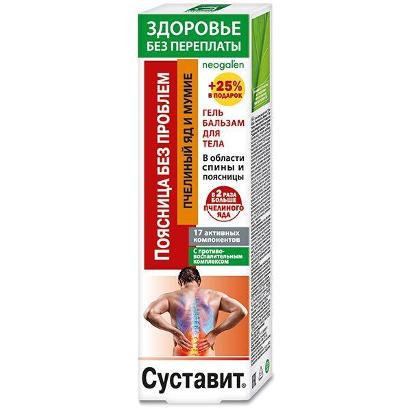 СУСТАВИТ ГЕЛЬ-БАЛЬЗАМ Д/ТЕЛА ПЧЕЛИНЫЙ ЯД С МУМИЕ КОСМЕТИЧЕСКИЙ ГЕЛЬ 125 МЛ №1