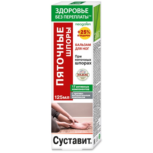 СУСТАВИТ БАЛЬЗАМ Д/НОГ ПЯТОЧНЫЕ ШПОРЫ КОСМЕТИЧЕСКИЙ БАЛЬЗАМ 125 МЛ №1