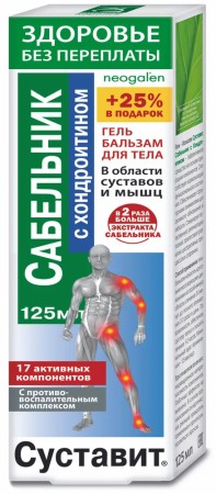 СУСТАВИТ ГЕЛЬ-БАЛЬЗАМ Д/ТЕЛА САБЕЛЬНИК С ХОНДРОИТИНОМ КОСМЕТИЧЕСКИЙ ГЕЛЬ 125 МЛ №1