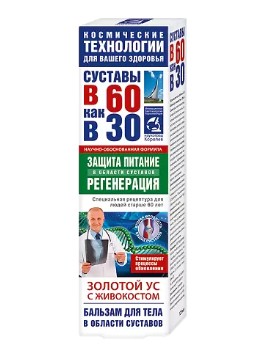 В 60 КАК В 30 БАЛЬЗАМ Д/ТЕЛА ЗОЛОТОЙ УС/ЖИВОКОСТ КОСМЕТИЧЕСКИЙ БАЛЬЗАМ 125 МЛ №1