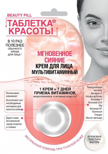 ФИТОКОСМЕТИК ТАБЛЕТКА КРАСОТЫ КРЕМ Д/ЛИЦА МГНОВЕННОЕ СИЯНИЕ МУЛЬТИВИТАМИННЫЙ КРЕМ ДЛЯ ЛИЦА 8 МЛ №1