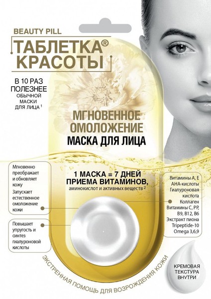 ФИТОКОСМЕТИК ТАБЛЕТКА КРАСОТЫ МАСКА Д/ЛИЦА МГНОВЕННОЕ ОМОЛОЖЕНИЕ МАСКА ДЛЯ ЛИЦА 8 МЛ №1