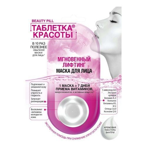 ФИТОКОСМЕТИК ТАБЛЕТКА КРАСОТЫ МАСКА Д/ЛИЦА МГНОВЕННЫЙ ЛИФТИНГ МАСКА ДЛЯ ЛИЦА 8 МЛ №1