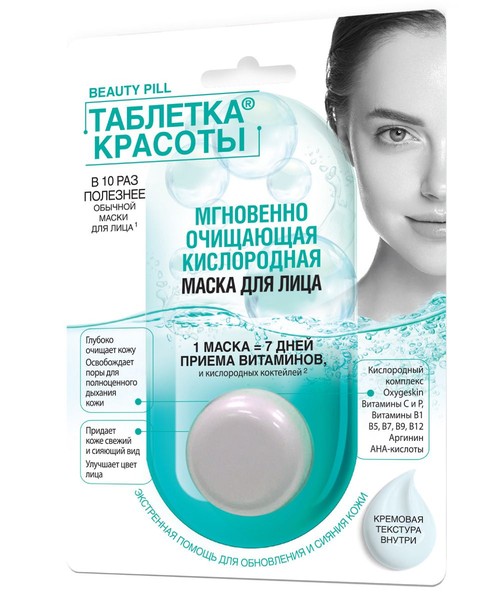ФИТОКОСМЕТИК ТАБЛЕТКА КРАСОТЫ МАСКА Д/ЛИЦА МГНОВЕННО ОЧИЩАЮЩАЯ КИСЛОРОДНАЯ МАСКА ДЛЯ ЛИЦА 8 МЛ №1