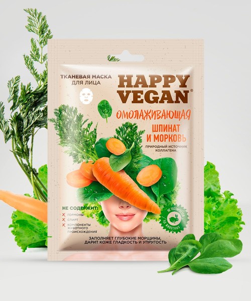 HAPPY VEGAN ТКАНЕВАЯ МАСКА Д/ЛИЦА ОМОЛАЖИВАЮЩАЯ ШПИНАТ И МОРКОВЬ МАСКА ТКАНЕВАЯ 25 МЛ №1