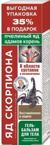 ЯД СКОРПИОНА ГЕЛЬ-БАЛЬЗАМ Д/ТЕЛА ПЧЕЛИНЫЙ ЯД/АДАМОВ КОРЕНЬ КОСМЕТИЧЕСКИЙ БАЛЬЗАМ 125 МЛ №1