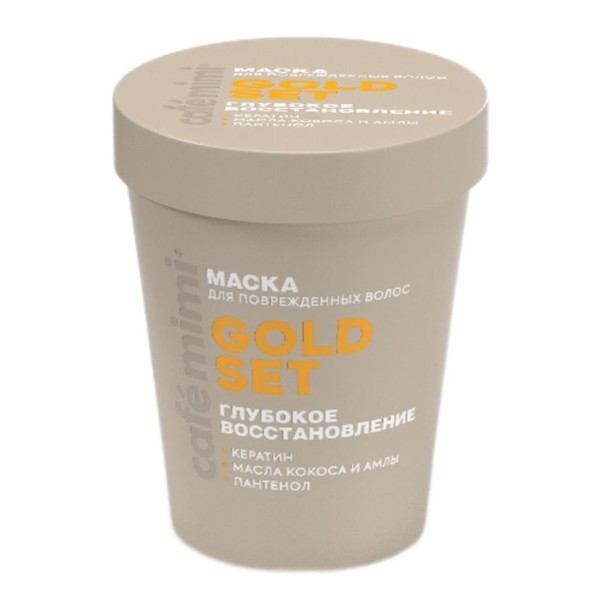 CAFE MIMI COLOURS МАСКА Д/ВОЛОС GOLD SET ГЛУБОКОЕ ВОССТАНОВЛЕНИЕ МАСКА ДЛЯ ВОЛОС 200 МЛ №1