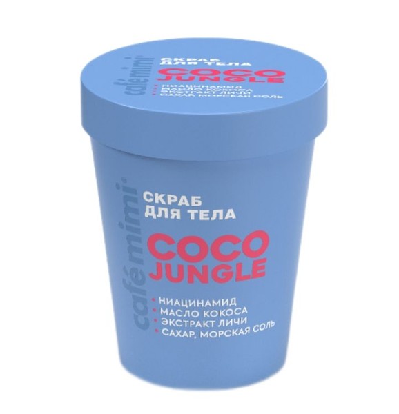 CAFE MIMI COLOURS СКРАБ Д/ТЕЛА COCO JUNGLE СКРАБ ДЛЯ ТЕЛА 250 Г №1