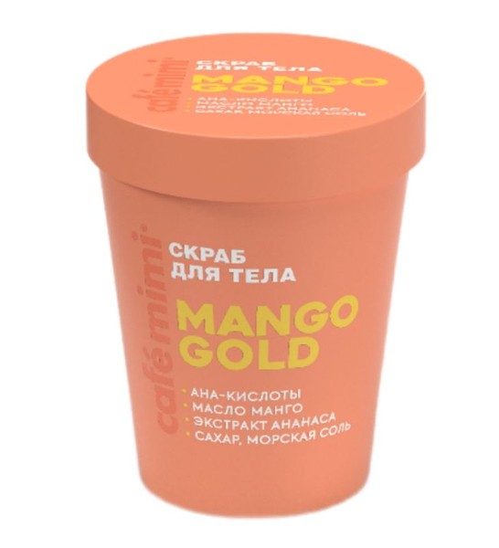 CAFE MIMI COLOURS СКРАБ Д/ТЕЛА MANGO GOLD СКРАБ ДЛЯ ТЕЛА 250 Г №1