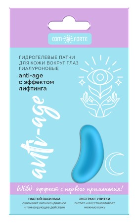 COMFORTE ПАТЧИ Д/ОБЛАСТИ В/ГЛАЗ ГИАЛУРОНОВЫЕ ANTI-AGE С ЭФФЕКТОМ ЛИФТИНГА КОСМЕТИЧЕСКИЕ ПАТЧИ    №1