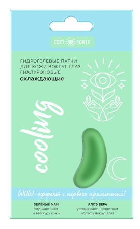 COMFORTE ПАТЧИ Д/ОБЛАСТИ ВОКРУГ ГЛАЗ ГИАЛУРОНОВЫЕ ОХЛАЖДАЮЩИЕ КОСМЕТИЧЕСКИЕ ПАТЧИ    №1