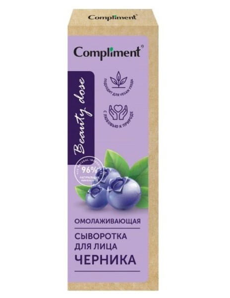 COMPLIMENT BEAUTY DOSE СЫВОРОТКА Д/ЛИЦА ОМОЛАЖИВАЮЩАЯ ЧЕРНИКА КОСМЕТИЧЕСКАЯ СЫВОРОТКА 50 МЛ №1