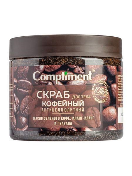 COMPLIMENT СКРАБ Д/ТЕЛА АНТИЦЕЛЛЮЛИТНЫЙ КОФЕЙНЫЙ СКРАБ ДЛЯ ТЕЛА 400 МЛ №1