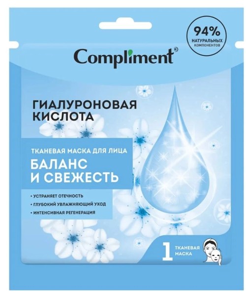 COMPLIMENT ТКАНЕВАЯ МАСКА Д/ЛИЦА ГИАЛУРОН КИСЛОТА БАЛАНС И СВЕЖЕСТЬ МАСКА ТКАНЕВАЯ 25 Г №1