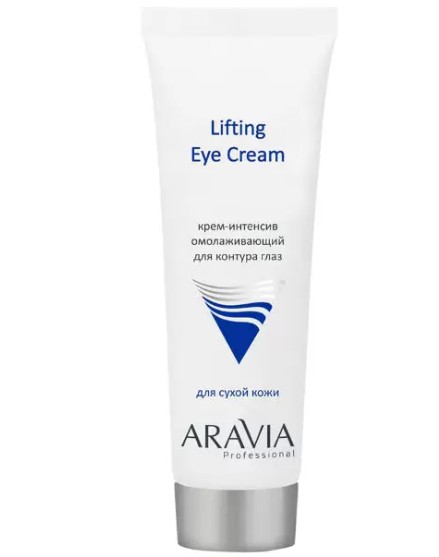 ARAVIA PROFESSIONAL КРЕМ-ИНТЕНСИВ Д/КОНТУРА ГЛАЗ ОМОЛАЖИВАЮЩИЙ КОСМЕТИЧЕСКИЙ КРЕМ 50 МЛ №1