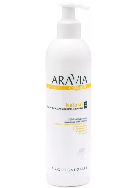 ARAVIA ORGANIC МАСЛО Д/ДРЕНАЖНОГО МАССАЖА NATURAL МАСЛО ДЛЯ ТЕЛА 300 МЛ №1