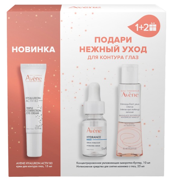 AVENE HYALURON ACTIV B3 НАБОР (КРЕМ Д/КОНТУРА ГЛАЗ 15МЛ+СЫВОРОТКА Д/ЛИЦА HYDRANCE BOOST 10МЛ+СРЕДСТВО Д/СНЯТ МАКИЯЖА С ГЛАЗ 25 МЛ) КОСМЕТИЧЕСКИЙ НАБОР    №1