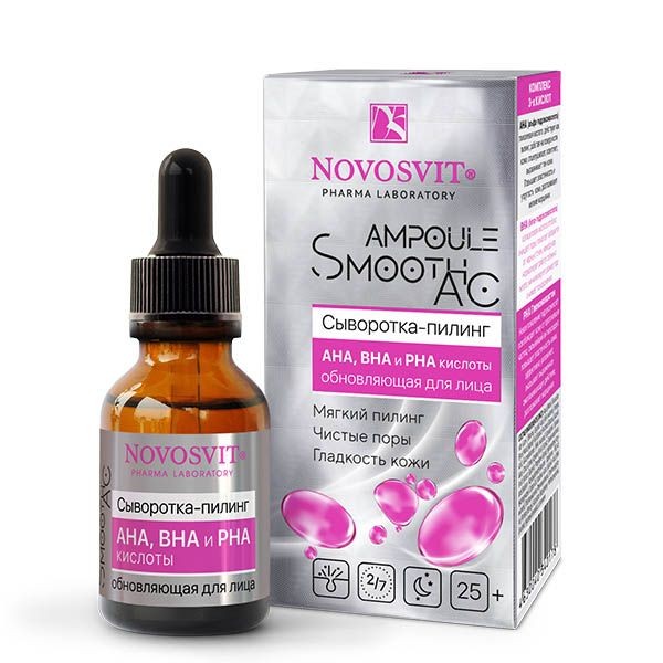 NOVOSVIT AMPOULE SMOOTH AC СЫВОРОТКА-ПИЛИНГ Д/ЛИЦА ОБНОВ AHA/BHA/PHA КИСЛОТЫ КОСМЕТИЧЕСКАЯ СЫВОРОТКА 25 МЛ №1