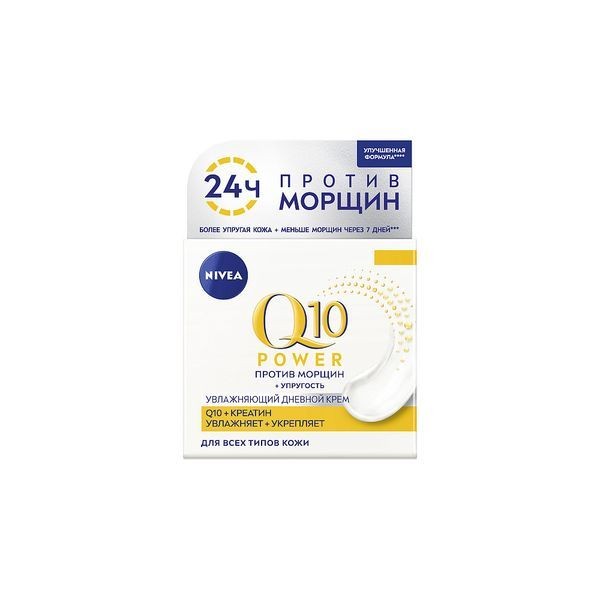 NIVEA Q10 POWER КРЕМ Д/ЛИЦА ПРОТИВ МОРЩИН ДНЕВНОЙ УВЛАЖНЯЮЩИЙ SPF 15 КОСМЕТИЧЕСКИЙ КРЕМ 50 Г №1