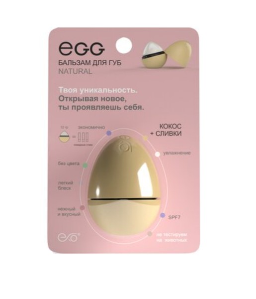 EXO EGG БАЛЬЗАМ Д/ГУБ КОКОС+СЛИВКИ БАЛЬЗАМ ДЛЯ ГУБ 12 Г №1