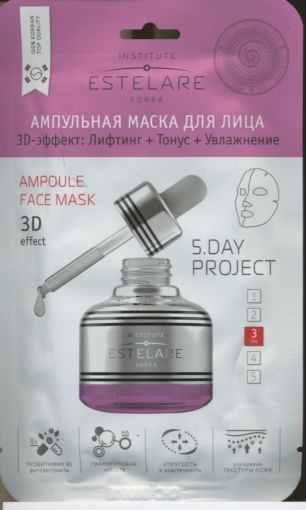 ESTELARE МАСКА Д/ЛИЦА АМПУЛЬНАЯ 3D ЭФФЕКТ МАСКА ДЛЯ ЛИЦА 27 Г №1