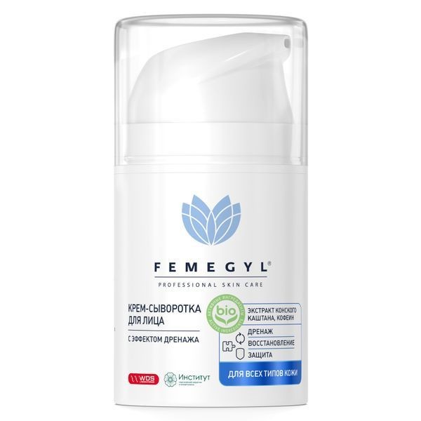 FEMEGYL КРЕМ-СЫВОРОТКА Д/ЛИЦА С ЭФФЕКТОМ ДРЕНАЖА КОСМЕТИЧЕСКАЯ СЫВОРОТКА  50 МЛ №1