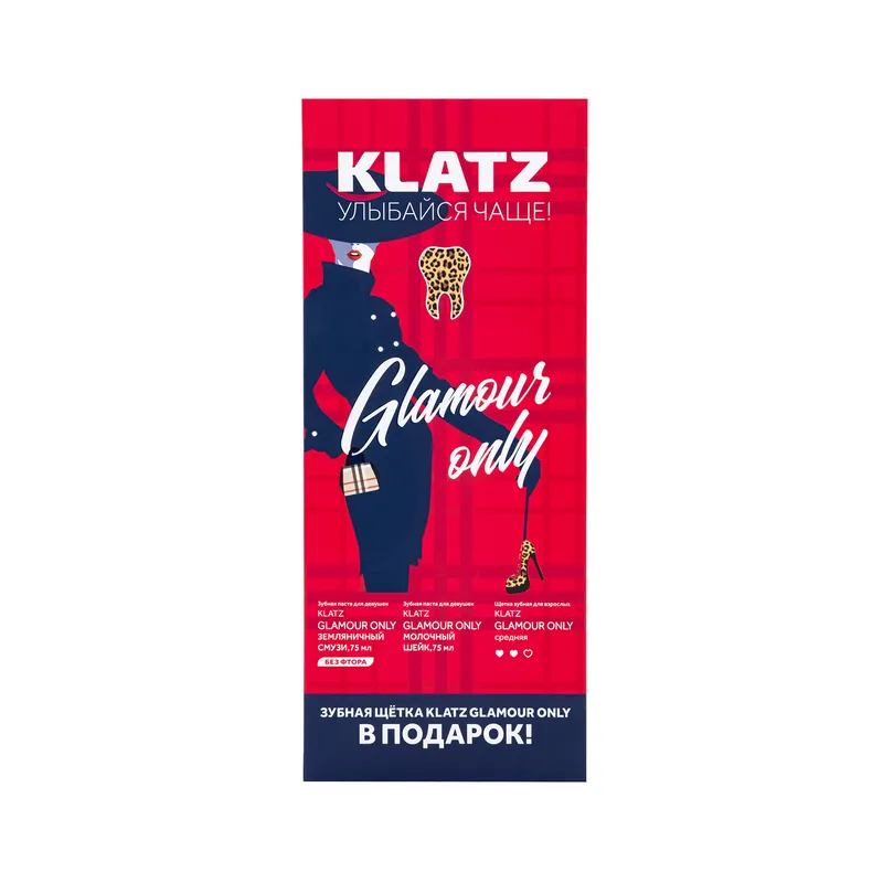 KLATZ GLAMOUR ONLY НАБОР (ЗУБНАЯ ПАСТА ЗЕМЛЯНИЧНЫЙ СМУЗИ 75 МЛ+МОЛОЧНЫЙ ШЕЙК 75 МЛ+ЗУБНАЯ ЩЕТКА СРЕДНЯЯ) НАБОР ДЛЯ УХОДА ЗА ПОЛОСТЬЮ РТА   №1