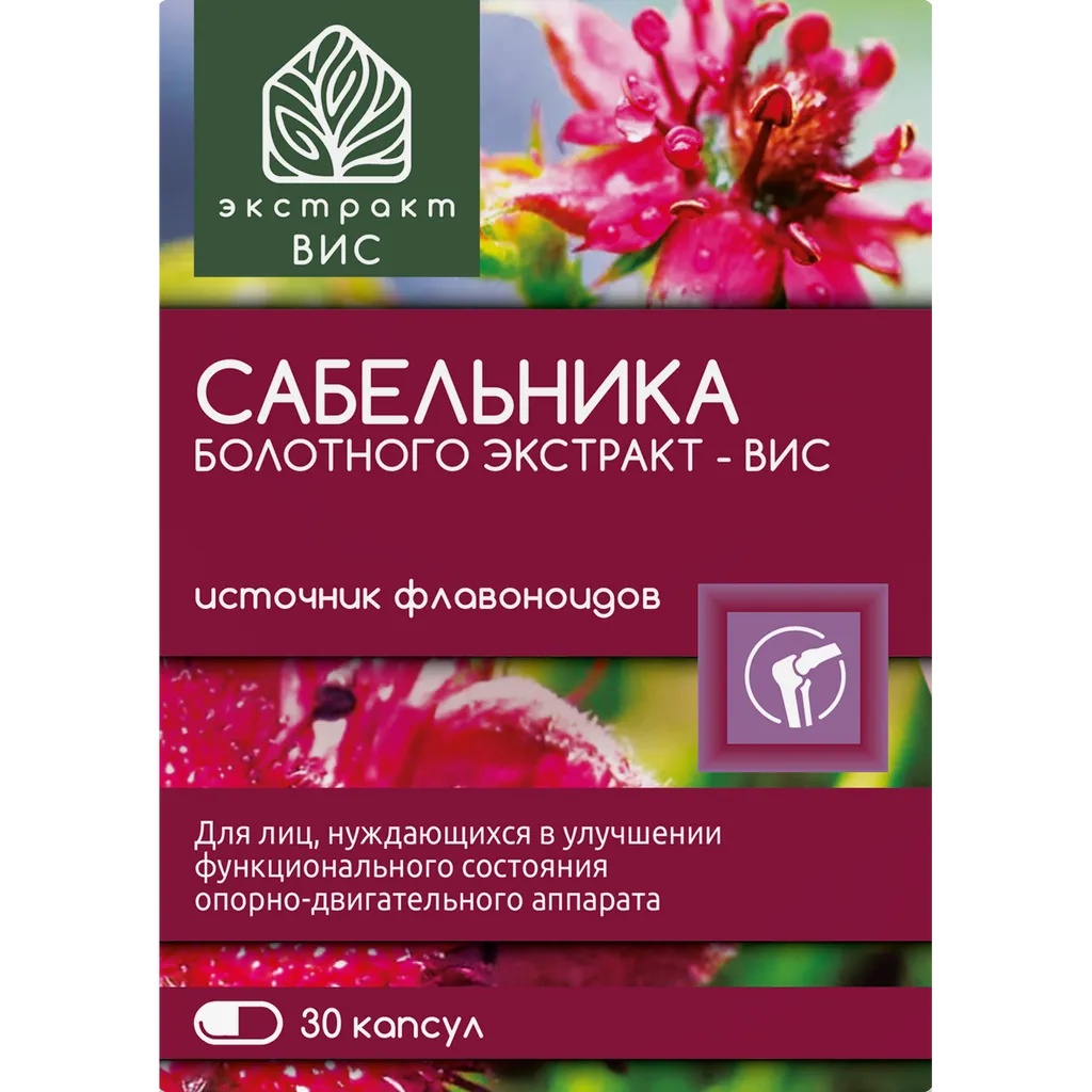 ЭКСТРАКТ ВИС САБЕЛЬНИКА БОЛОТНОГО ЭКСТРАКТ КАПСУЛЫ 0,4 Г №30