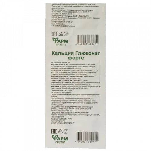 КАЛЬЦИЯ ГЛЮКОНАТ ФОРТЕ ТАБЛЕТКИ 0,5 Г   №10