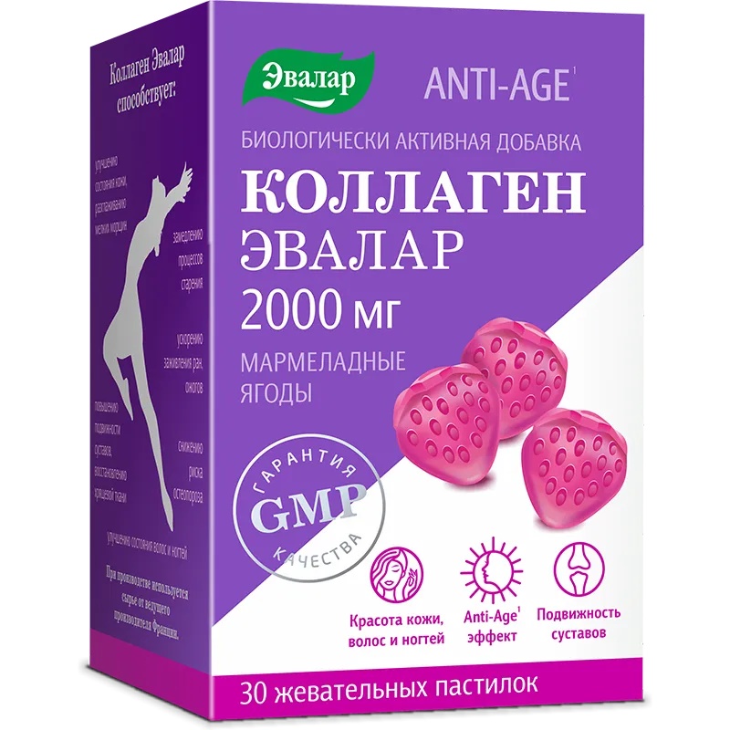 ЭВАЛАР КОЛЛАГЕН МАРМЕЛАДНЫЕ ЯГОДЫ ANTI-AGE ПАСТИЛКИ ЖЕВАТЕЛЬНЫЕ 2000 МГ 4 Г №30