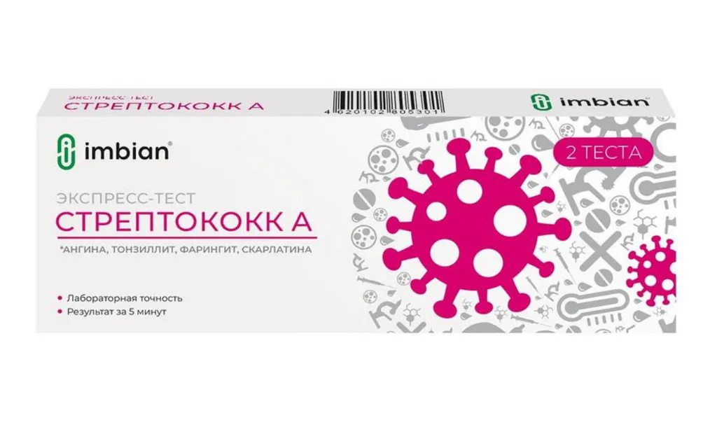 IMBIAN ТЕСТ-ЭКСПРЕСС НА ОПРЕДЕЛЕНИЕ СТРЕПТОКОККА ГРУППЫ А СТРЕПТОА- ИМБИАН-ИХА ТЕСТ ДЛЯ ДИАГНОСТИКИ СТРЕПТОКОККА №2