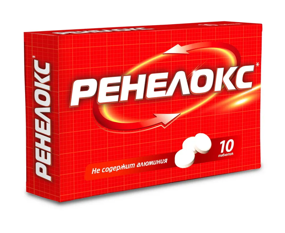 РЕНЕЛОКС (PH КОМПЛЕКС) ТАБЛЕТКИ  1300 МГ №10