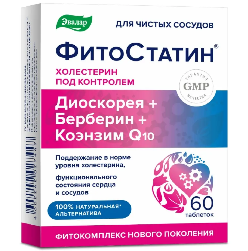 ЭВАЛАР ФИТОСТАТИН ТАБЛЕТКИ  0,55 Г №60