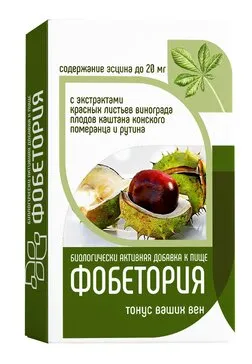 ФОБЕТОРИЯ ТАБЛЕТКИ 600 МГ №24