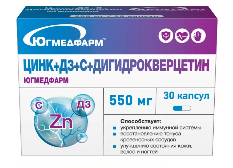 ЮГМЕДФАРМ ЦИНК+Д3+С+ДИГИДРОКВЕРЦЕТИН КАПСУЛЫ  550 МГ №30