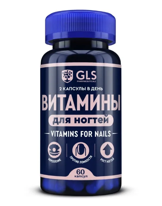 GLS ВИТАМИНЫ ДЛЯ НОГТЕЙ КАПСУЛЫ 450 МГ №60