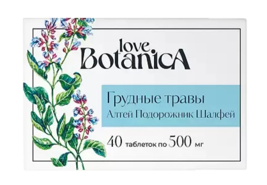 LOVE BOTANICA ГРУДНЫЕ ТРАВЫ ТАБЛЕТКИ  500 МГ №40