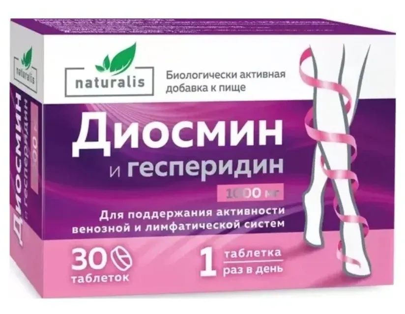 NATURALIS/НАТУРАЛИС ДИОСМИН И ГЕСПЕРИДИН ТАБЛЕТКИ ПОКРЫТЫЕ ОБОЛОЧКОЙ 1000 МГ 1,6 Г №30