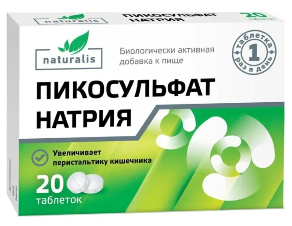 NATURALIS/НАТУРАЛИС ПИКОСУЛЬФАТ НАТРИЯ ТАБЛЕТКИ 5 МГ   №20