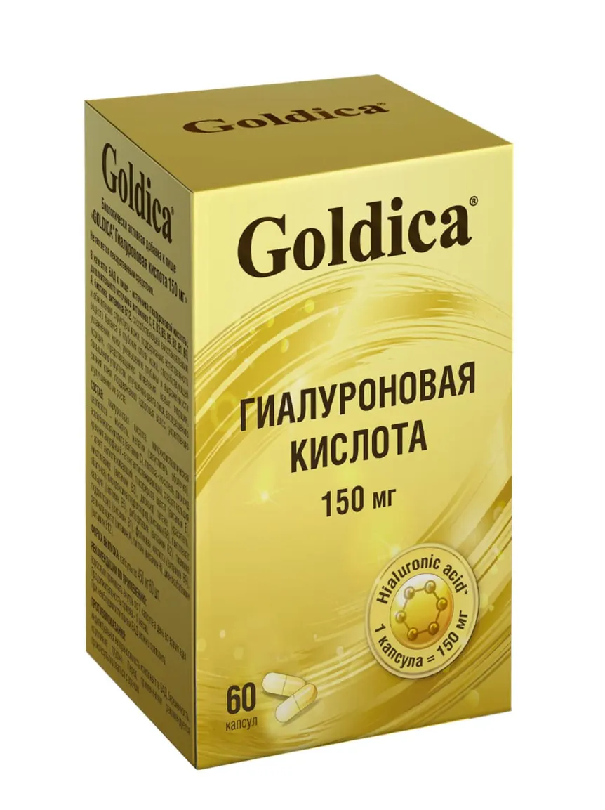 GOLDICA ГИАЛУРОНОВАЯ КИСЛОТА КАПСУЛЫ 150 МГ 450 МГ №60