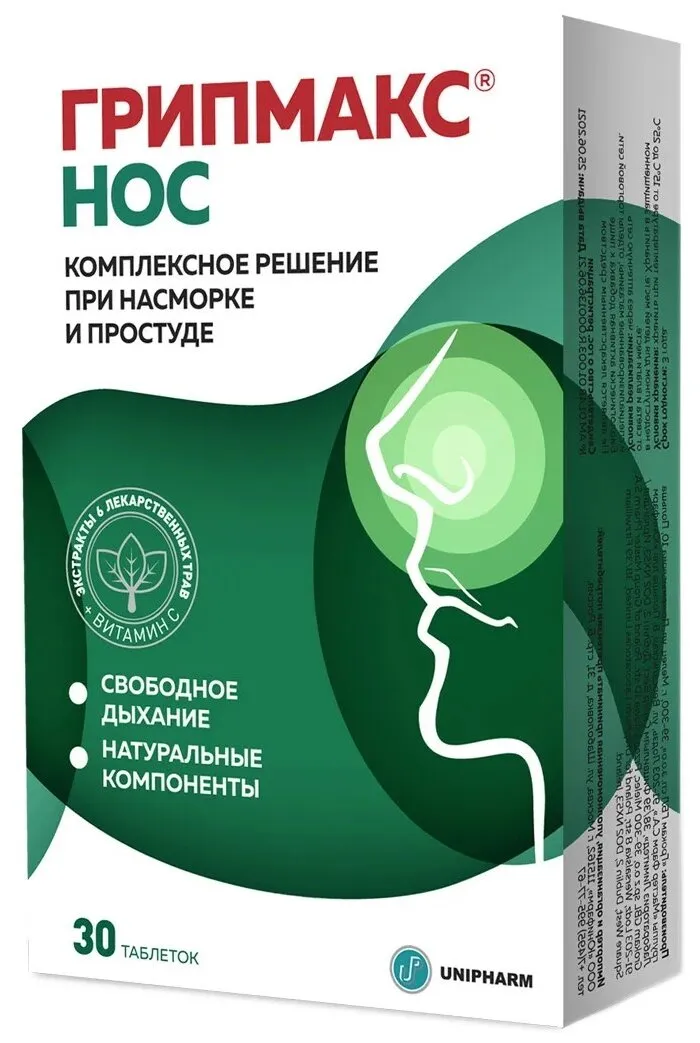 ГРИПМАКС НОС ТАБЛЕТКИ №30