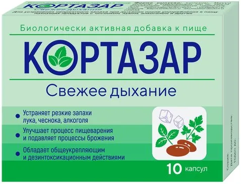 КОРТАЗАР КАПСУЛЫ  730 МГ №10