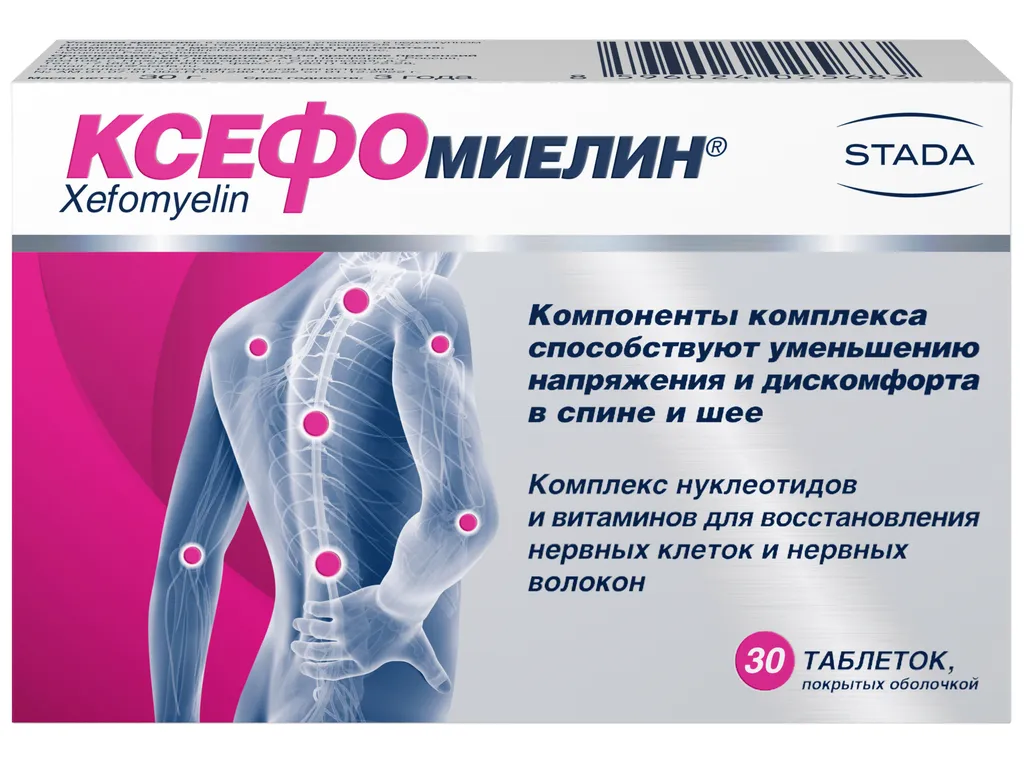 STADA КСЕФОМИЕЛИН ТАБЛЕТКИ 1000 МГ №30