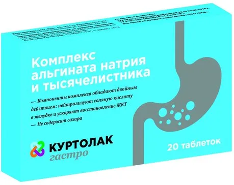 КУРТОЛАК ГАСТРО КОМПЛЕКС АЛЬГИНАТА NA И ТЫСЯЧЕЛИСТНИКА ТАБЛЕТКИ ЖЕВАТЕЛЬНЫЕ  1100 МГ №20