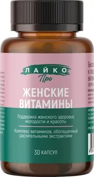 ЛАЙКО ПРО ЖЕНСКИЕ ВИТАМИНЫ КАПСУЛЫ  0,67 Г №30
