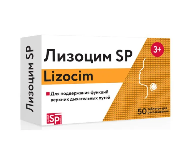 SP ЛИЗОЦИМ ТАБЛЕТКИ ДЛЯ РАССАСЫВАНИЯ  200 МГ №50