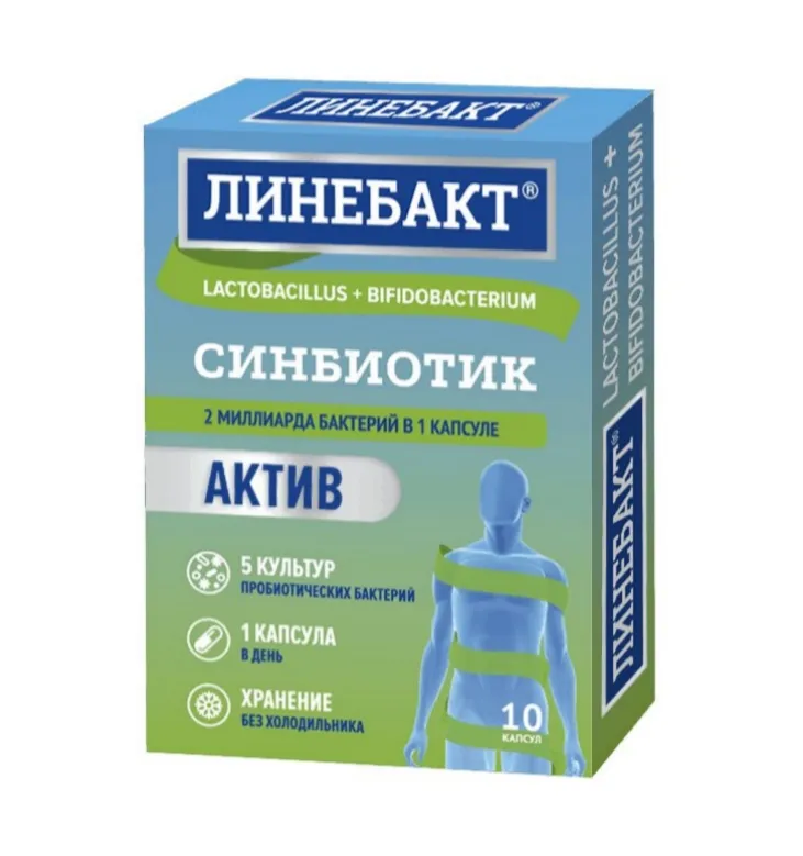 ЛИНЕБАКТ АКТИВ СИМБИОТИК КАПСУЛЫ    №10