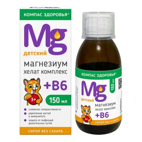 КОМПАС ЗДОРОВЬЯ МАГНЕЗИУМ ХЕЛАТ КОМПЛЕКС + В6 ДЕТСКИЙ СИРОП  150 МЛ №1