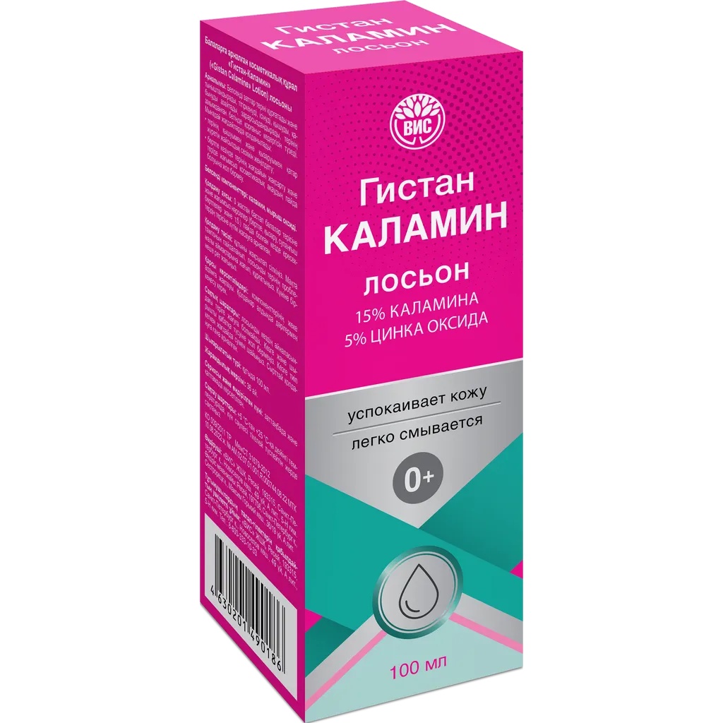 ГИСТАН КАЛАМИН ЛОСЬОН 0+ КОСМЕТИЧЕСКИЙ ЛОСЬОН 100 МЛ №1